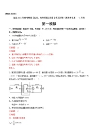 高中物理高考 卷1-备战2021年高考物理【名校、地市好题必刷】全真模拟卷（新高考专用）·1月卷（解析版）