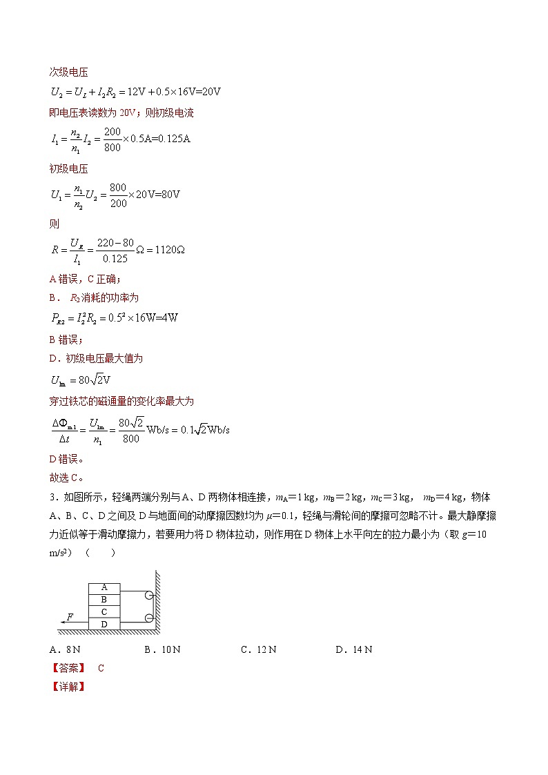高中物理高考 卷1-备战2021年高考物理【名校、地市好题必刷】全真模拟卷（新高考专用）·1月卷（解析版）第2页