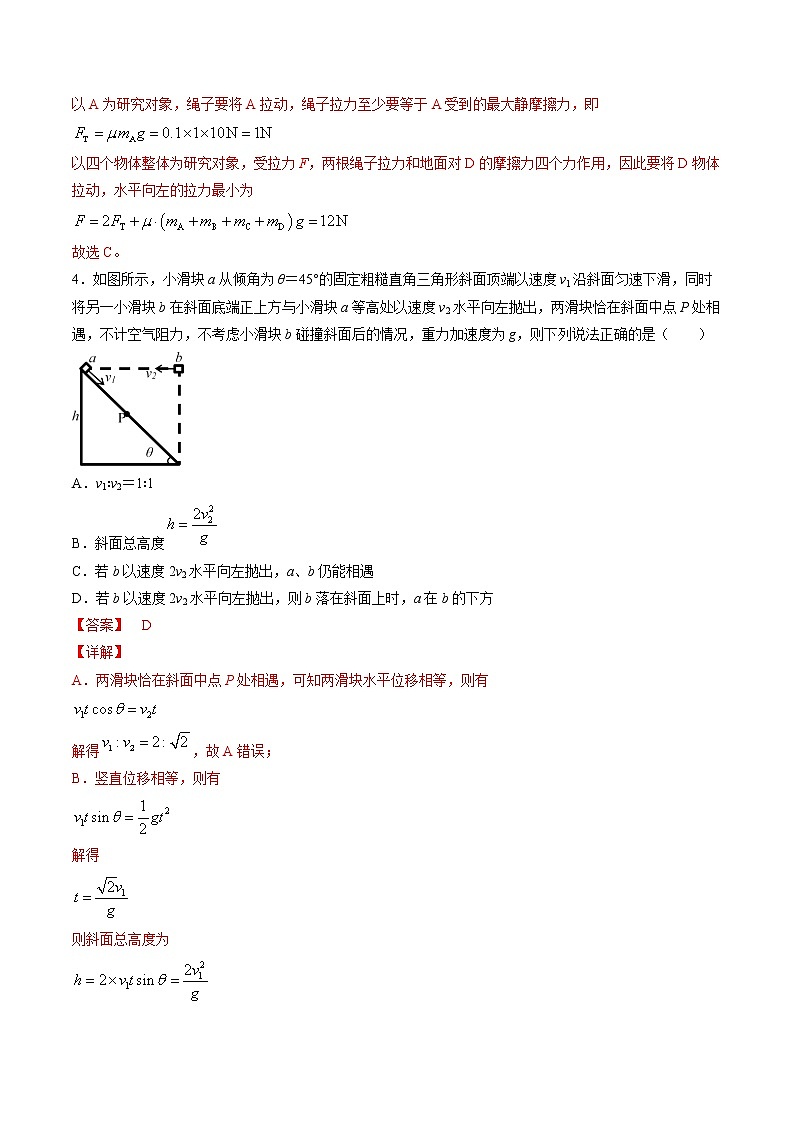 高中物理高考 卷1-备战2021年高考物理【名校、地市好题必刷】全真模拟卷（新高考专用）·1月卷（解析版）第3页