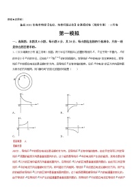 高中物理高考 卷1-备战2021年高考物理【名校地市好题必刷】全真模拟卷（湖南专用）·2月卷（解析版）