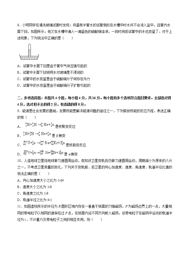 高中物理高考 卷1-备战2021年高考物理【名校、地市好题必刷】全真模拟卷（新高考专用）·1月卷（原卷版）第3页