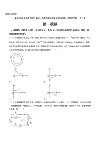 高中物理高考 卷1-备战2021年高考物理【名校地市好题必刷】全真模拟卷（湖南专用）·2月卷（原卷版）