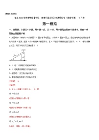 高中物理高考 卷1-备战2021年高考物理【名校地市好题必刷】全真模拟卷（湖南专用）·3月卷（解析版）