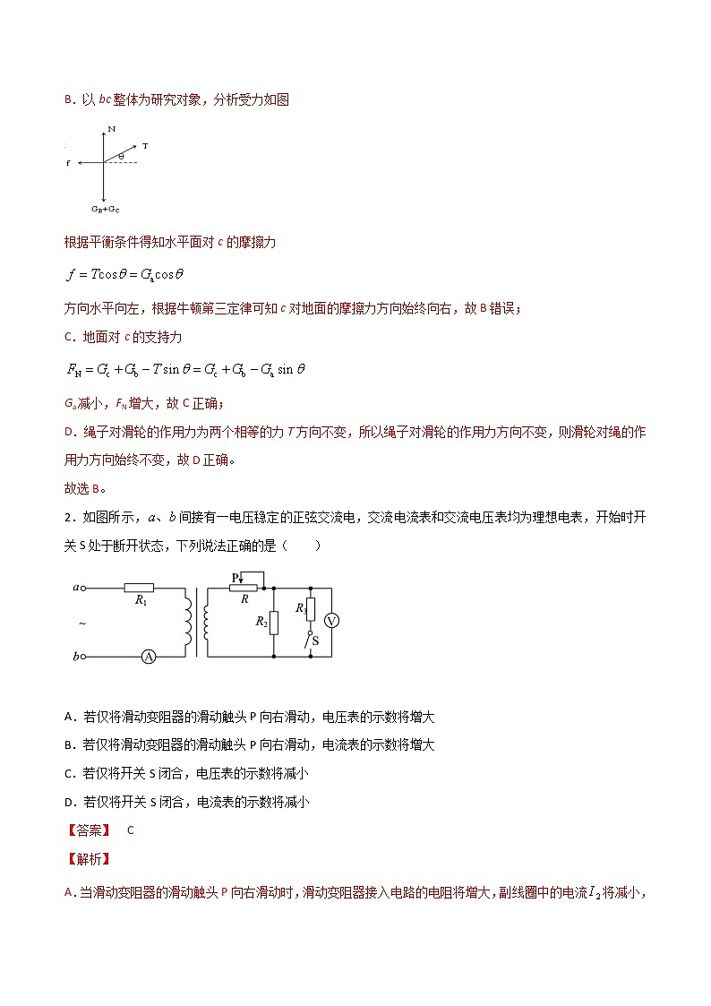 高中物理高考 卷1-备战2021年高考物理【名校地市好题必刷】全真模拟卷（湖南专用）·3月卷（解析版）第2页