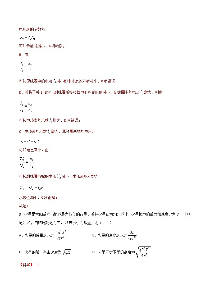 高中物理高考 卷1-备战2021年高考物理【名校地市好题必刷】全真模拟卷（湖南专用）·3月卷（解析版）第3页