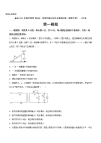 高中物理高考 卷1-备战2021年高考物理【名校地市好题必刷】全真模拟卷（湖南专用）·3月卷（原卷版）