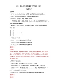 高中物理高考 卷2-2021年决胜高考物理模考冲刺卷（新高考福建专用）（解析版）