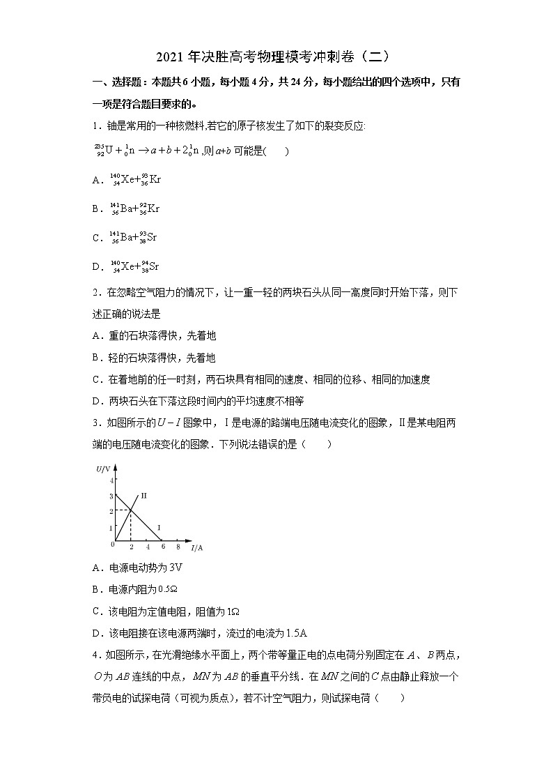 高中物理高考 卷2-2021年决胜高考物理模考冲刺卷（新高考湖南专用）（原卷版）01