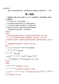 高中物理高考 卷2-备战2021年高考物理【名校、地市好题必刷】全真模拟卷（新高考专用）·1月卷（解析版）