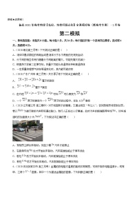 高中物理高考 卷2-备战2021年高考物理【名校、地市好题必刷】全真模拟卷（新高考专用）·1月卷（原卷版）