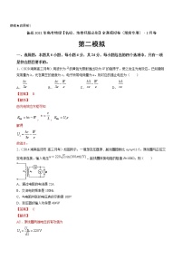 高中物理高考 卷2-备战2021年高考物理【名校地市好题必刷】全真模拟卷（湖南专用）·2月卷（解析版）