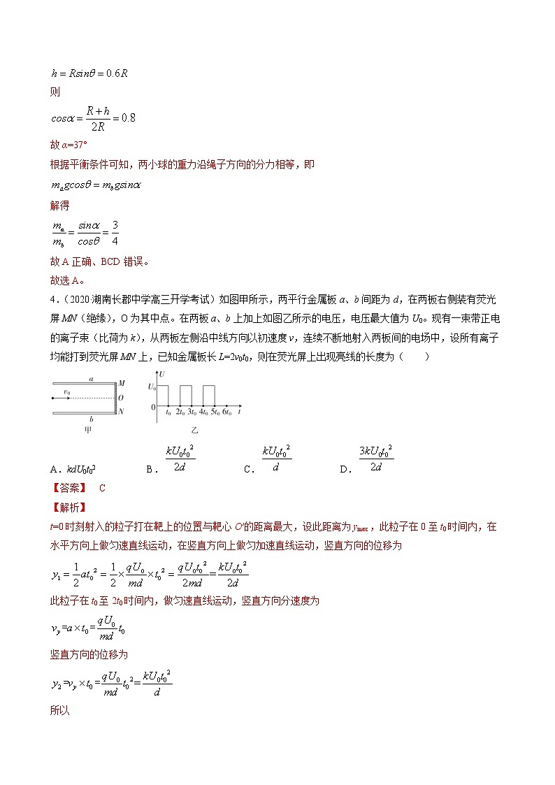 高中物理高考 卷2-备战2021年高考物理【名校地市好题必刷】全真模拟卷（湖南专用）·2月卷（解析版）第3页