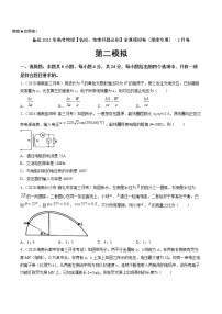 高中物理高考 卷2-备战2021年高考物理【名校地市好题必刷】全真模拟卷（湖南专用）·2月卷（原卷版）