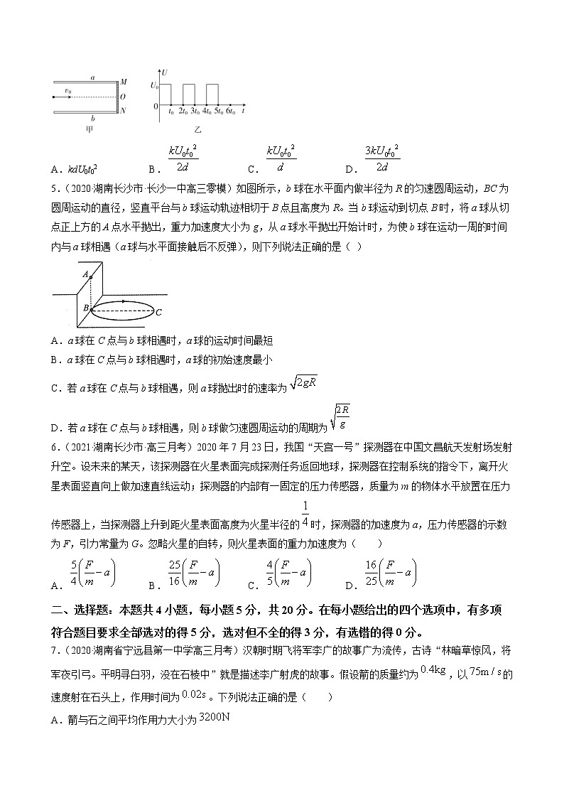 高中物理高考 卷2-备战2021年高考物理【名校地市好题必刷】全真模拟卷（湖南专用）·2月卷（原卷版）第2页