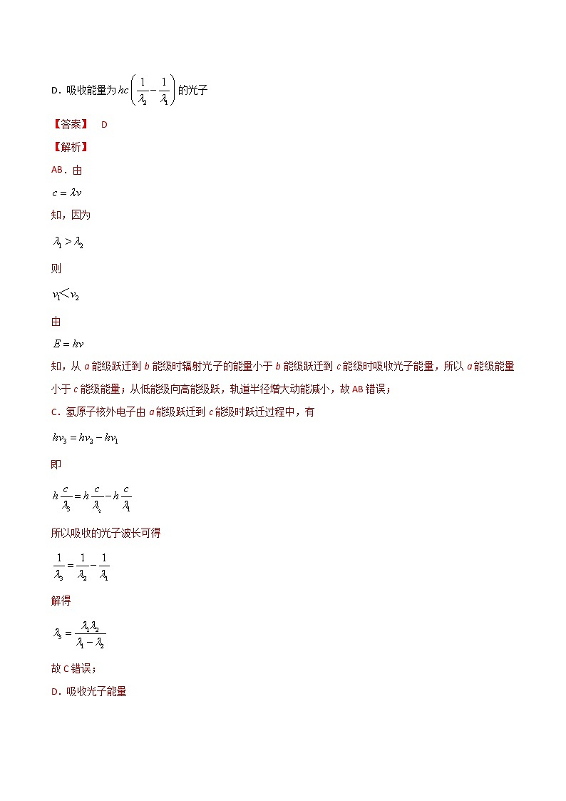高中物理高考 卷2-备战2021年高考物理【名校地市好题必刷】全真模拟卷（湖南专用）·3月卷（解析版）第2页