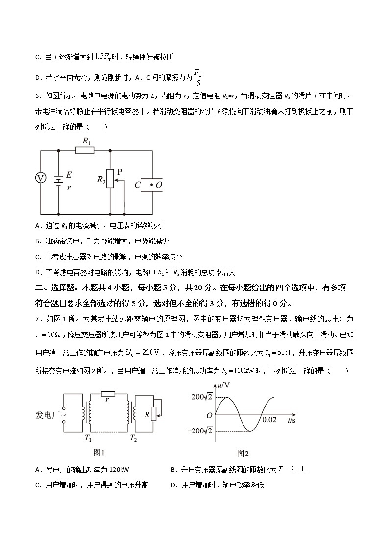 高中物理高考 卷2-备战2021年高考物理【名校地市好题必刷】全真模拟卷（湖南专用）·3月卷（原卷版）第3页