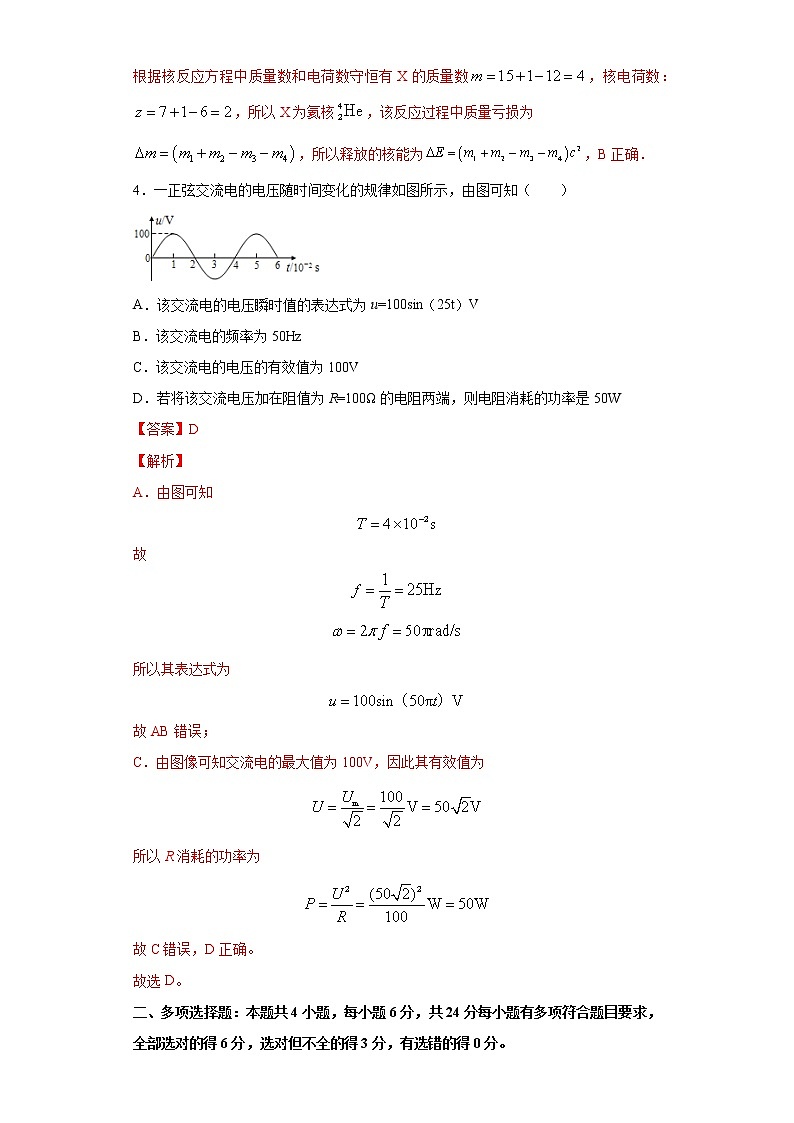 高中物理高考 卷3-2021年决胜高考物理模考冲刺卷（新高考福建专用）（解析版）第3页
