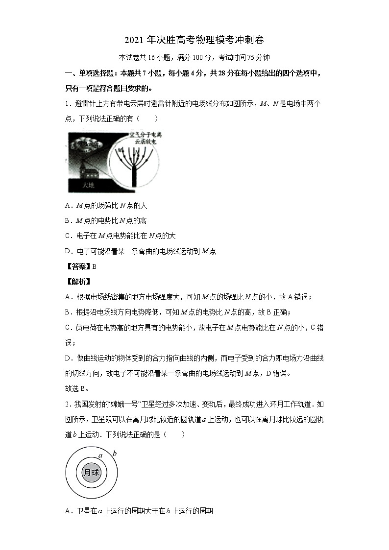 高中物理高考 卷3-2021年决胜高考物理模考冲刺卷（新高考广东专用）（解析版）第1页