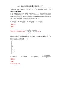 高中物理高考 卷3-2021年决胜高考物理模考冲刺卷（新高考湖南专用）（解析版）