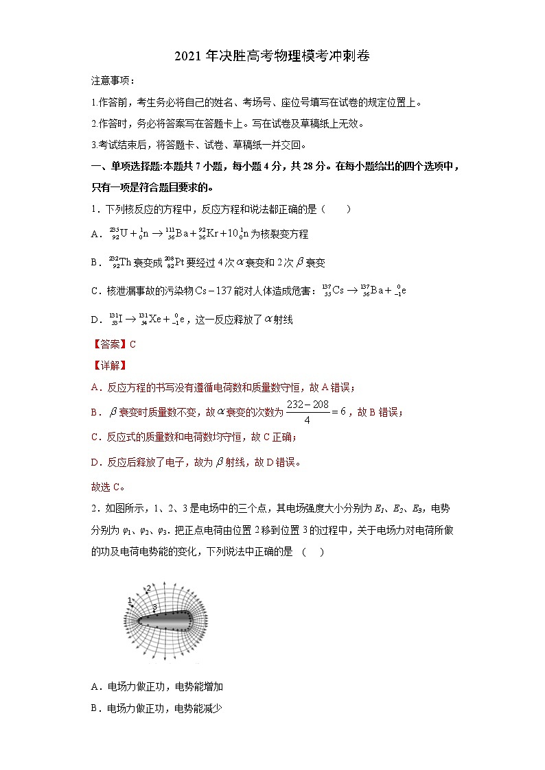高中物理高考 卷3-2021年决胜高考物理模考冲刺卷（重庆新高考专用）（解析版）第1页