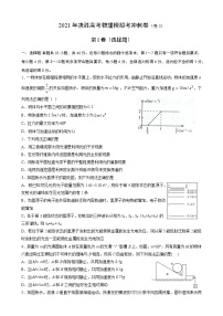 高中物理高考 卷3-2021年决胜高考物理模拟考冲刺卷 (新高考辽宁专用) (原卷版）