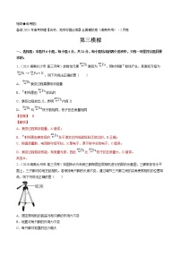 高中物理高考 卷3-备战2021年高考物理【名校地市好题必刷】全真模拟卷（湖南专用）·2月卷（解析版）