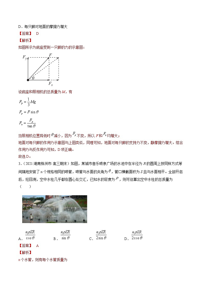 高中物理高考 卷3-备战2021年高考物理【名校地市好题必刷】全真模拟卷（湖南专用）·2月卷（解析版）第2页