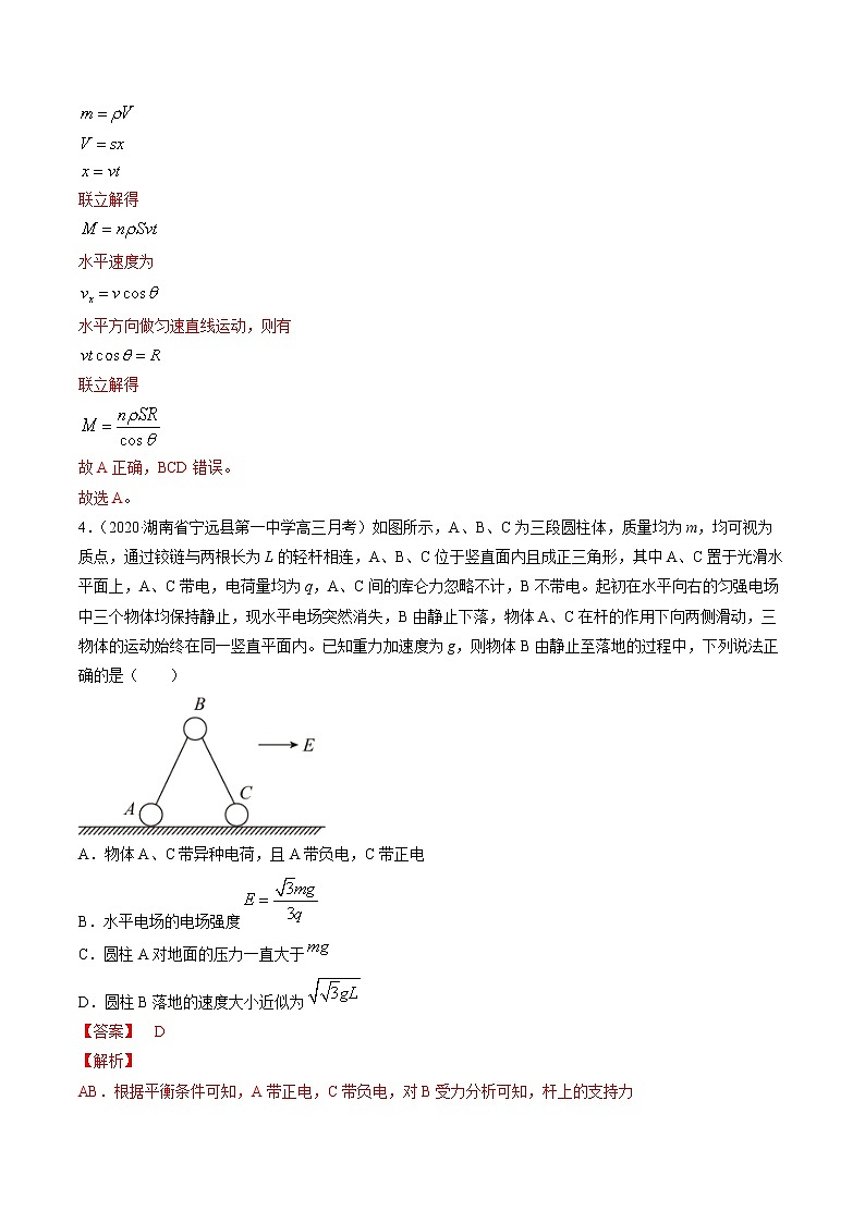 高中物理高考 卷3-备战2021年高考物理【名校地市好题必刷】全真模拟卷（湖南专用）·2月卷（解析版）第3页