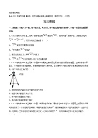 高中物理高考 卷3-备战2021年高考物理【名校地市好题必刷】全真模拟卷（湖南专用）·2月卷（原卷版）