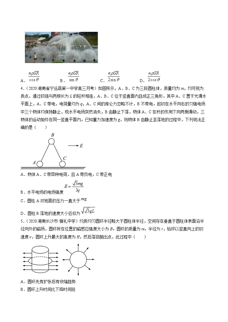 高中物理高考 卷3-备战2021年高考物理【名校地市好题必刷】全真模拟卷（湖南专用）·2月卷（原卷版）第2页