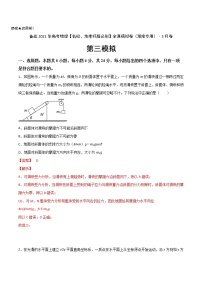 高中物理高考 卷3-备战2021年高考物理【名校地市好题必刷】全真模拟卷（湖南专用）·3月卷（解析版）