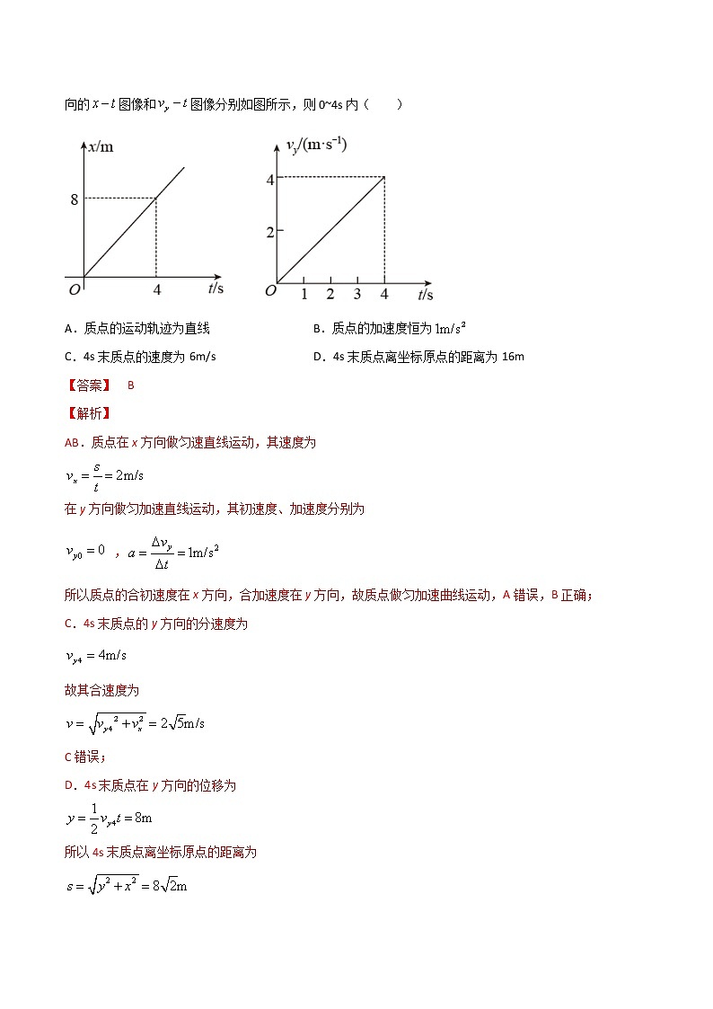 高中物理高考 卷3-备战2021年高考物理【名校地市好题必刷】全真模拟卷（湖南专用）·3月卷（解析版）第2页