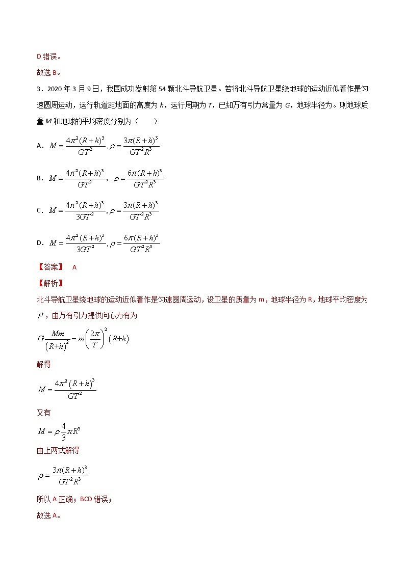 高中物理高考 卷3-备战2021年高考物理【名校地市好题必刷】全真模拟卷（湖南专用）·3月卷（解析版）第3页