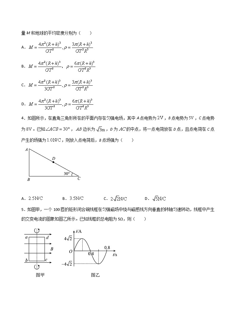 高中物理高考 卷3-备战2021年高考物理【名校地市好题必刷】全真模拟卷（湖南专用）·3月卷（原卷版）第2页