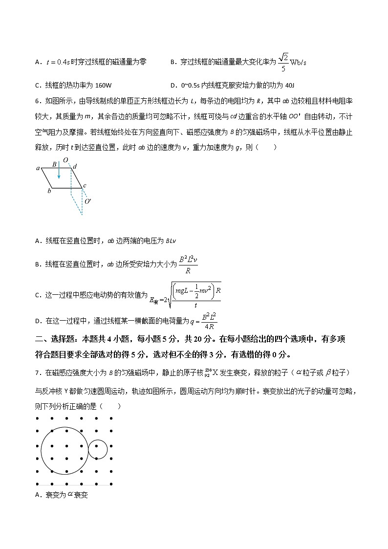 高中物理高考 卷3-备战2021年高考物理【名校地市好题必刷】全真模拟卷（湖南专用）·3月卷（原卷版）第3页