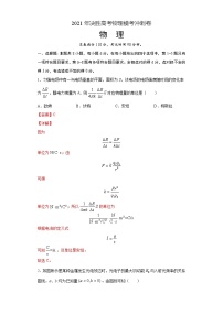 高中物理高考 卷4-2021年决胜高考物理模考冲刺卷（解析版）