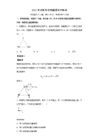 高中物理高考 卷4-2021年决胜高考物理模考冲刺卷（新高考广东专用）（解析版）