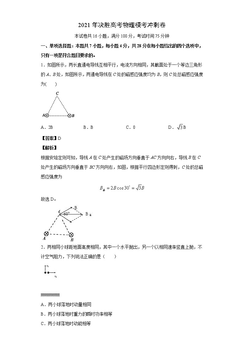 高中物理高考 卷4-2021年决胜高考物理模考冲刺卷（新高考广东专用）（解析版）01