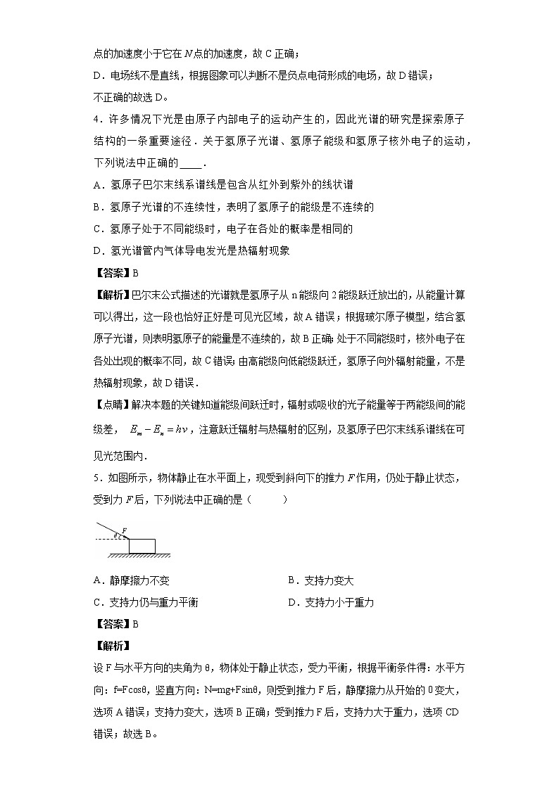 高中物理高考 卷4-2021年决胜高考物理模考冲刺卷（新高考广东专用）（解析版）03