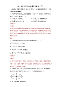 高中物理高考 卷4-2021年决胜高考物理模考冲刺卷（新高考湖南专用）（解析版）