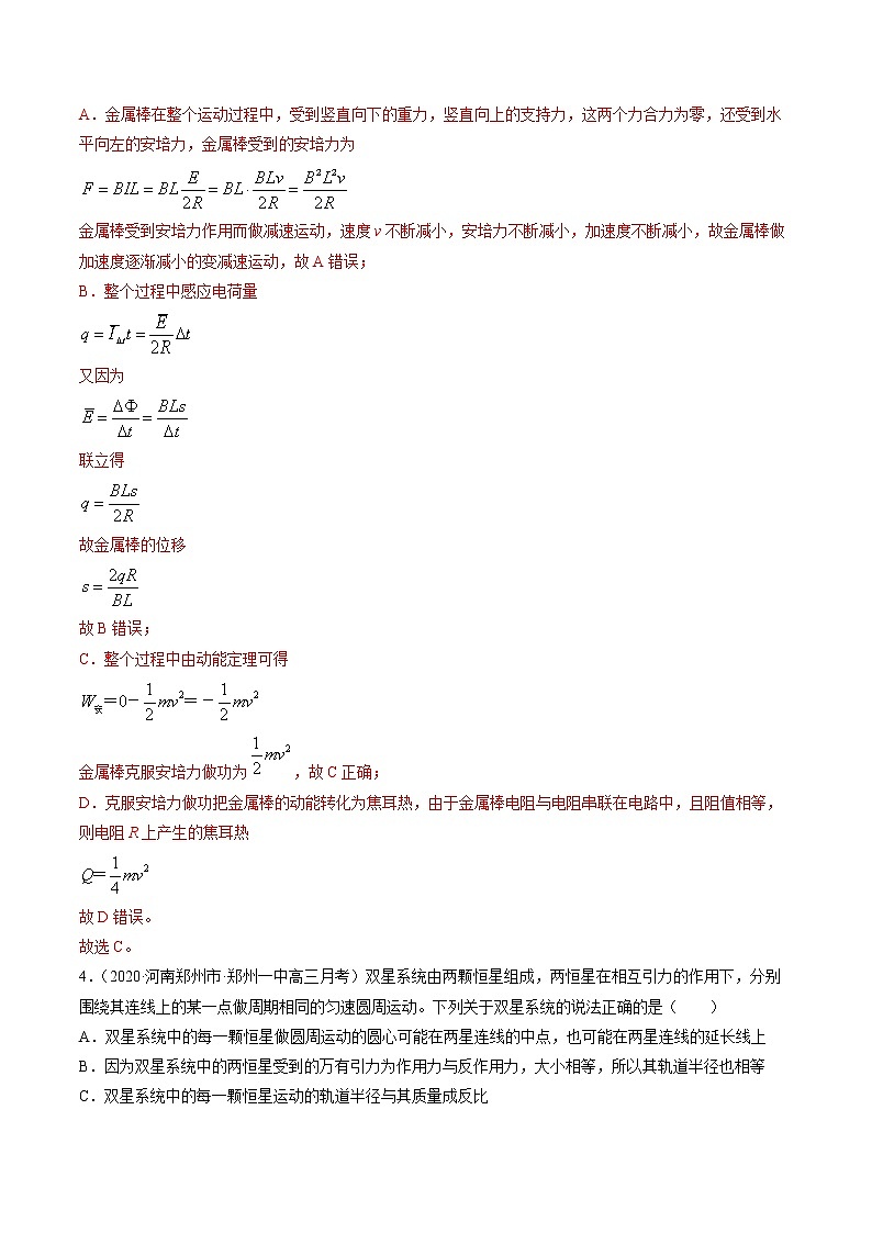 高中物理高考 卷4-备战2021年高考物理【名校、地市好题必刷】全真模拟卷（新高考专用）·1月卷（解析版）第3页