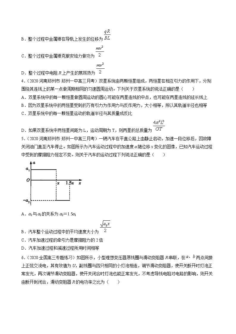 高中物理高考 卷4-备战2021年高考物理【名校、地市好题必刷】全真模拟卷（新高考专用）·1月卷（原卷版）第2页