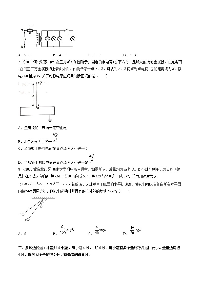高中物理高考 卷4-备战2021年高考物理【名校、地市好题必刷】全真模拟卷（新高考专用）·1月卷（原卷版）第3页