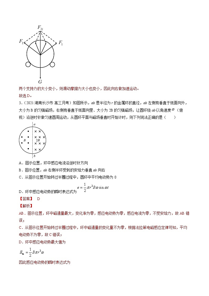 高中物理高考 卷4-备战2021年高考物理【名校地市好题必刷】全真模拟卷（湖南专用）·2月卷（解析版）第3页