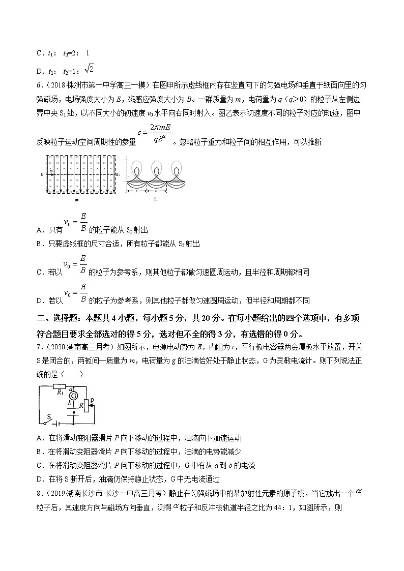 高中物理高考 卷4-备战2021年高考物理【名校地市好题必刷】全真模拟卷（湖南专用）·2月卷（原卷版）第3页