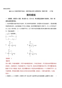 高中物理高考 卷4-备战2021年高考物理【名校地市好题必刷】全真模拟卷（湖南专用）·3月卷（解析版）