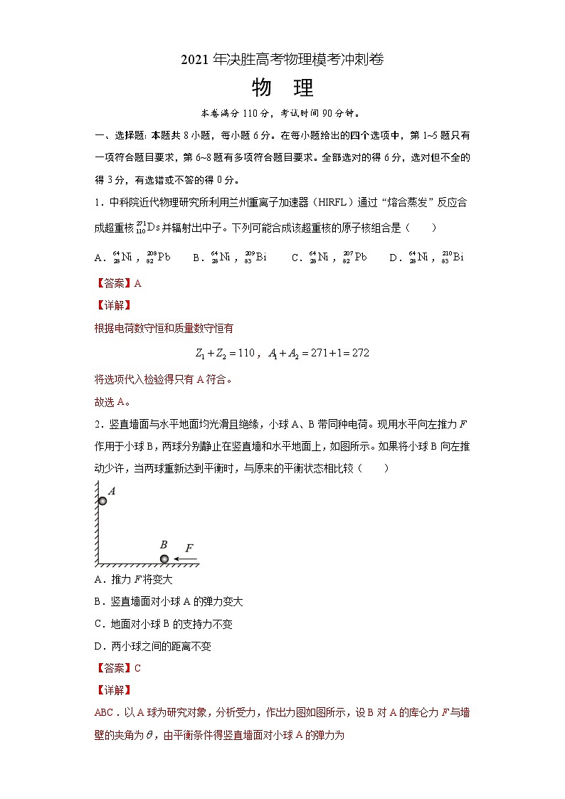 高中物理高考 卷5-2021年决胜高考物理模考冲刺卷（解析版）第1页