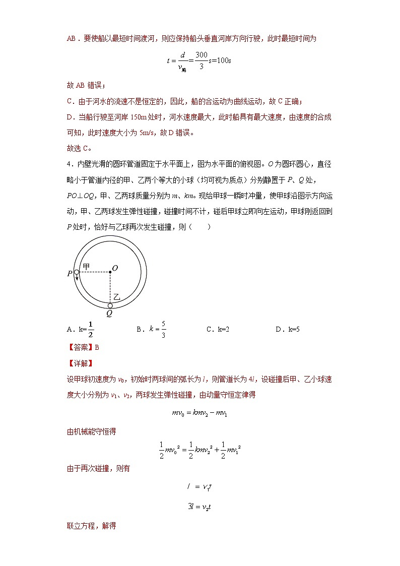 高中物理高考 卷5-2021年决胜高考物理模考冲刺卷（解析版）第3页