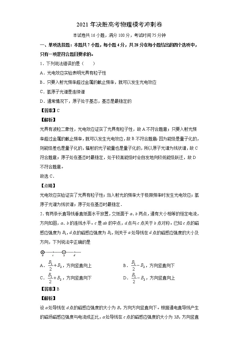 高中物理高考 卷5-2021年决胜高考物理模考冲刺卷（新高考广东专用）（解析版）第1页