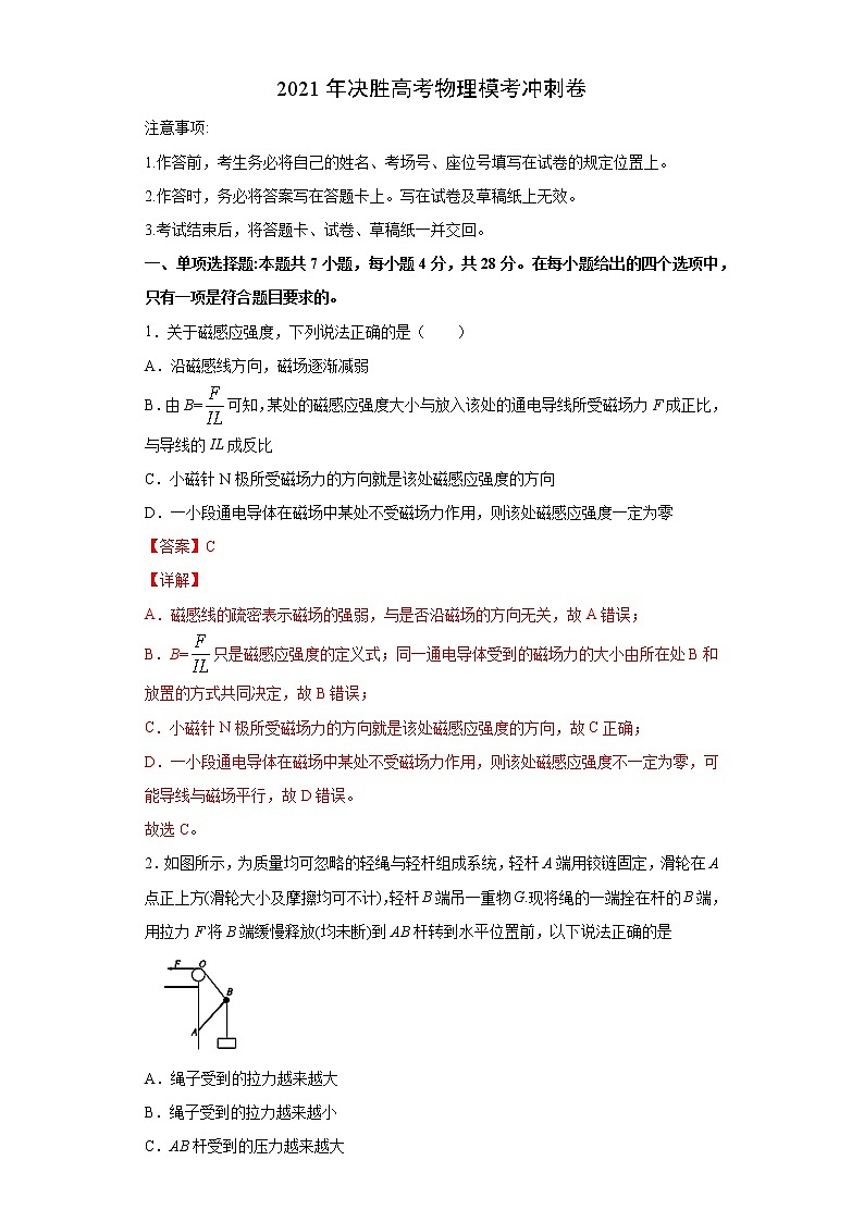 高中物理高考 卷5-2021年决胜高考物理模考冲刺卷（重庆新高考专用）（解析版）第1页